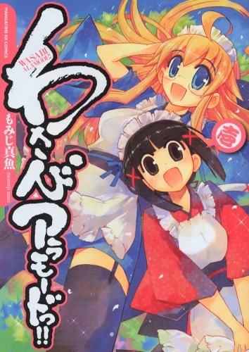 Manga: Wasabi a la Mode!!