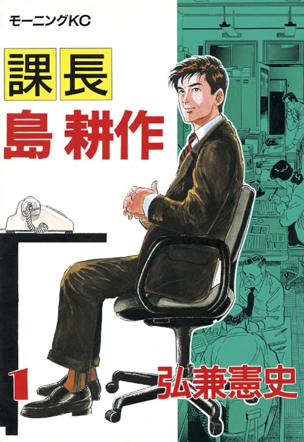 Manga: Kachou Shima Kousaku