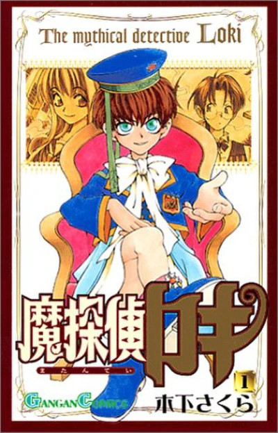 Manga: Detektiv Loki: Meister für mysteriöse Fälle
