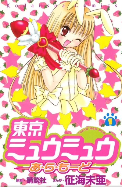 Manga: Tokyo Mew Mew á La Mode