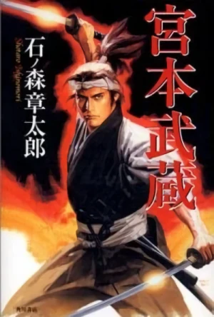 Manga: Miyamoto Musashi