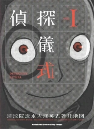Manga: Detective Ritual: Tantei Gishiki