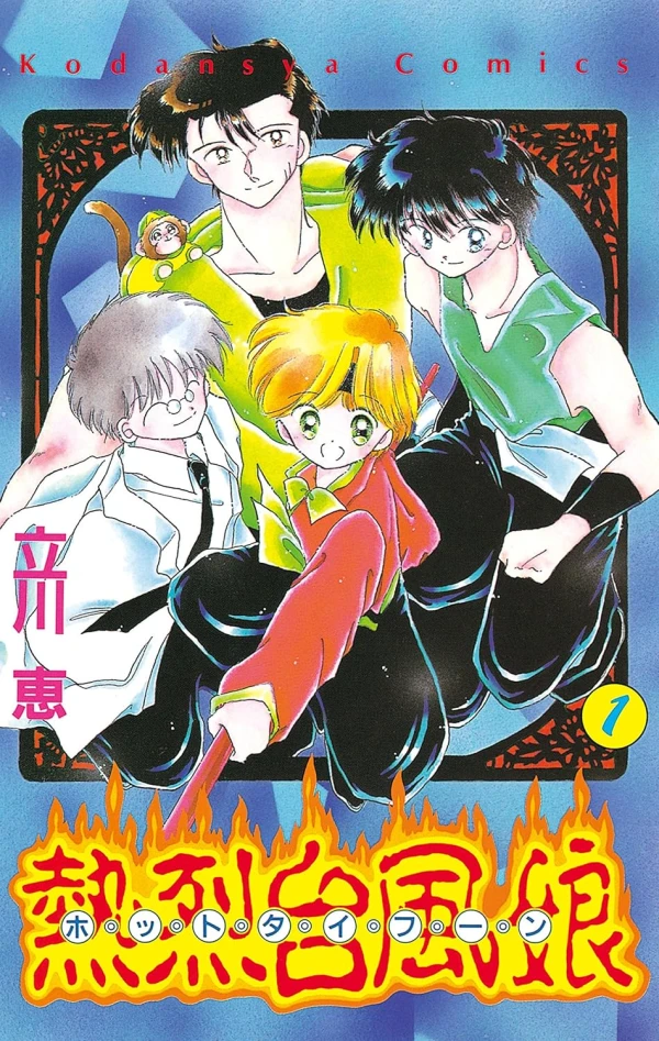 Manga: Netsuretsu Taifuu Musume: Hot Typhoon