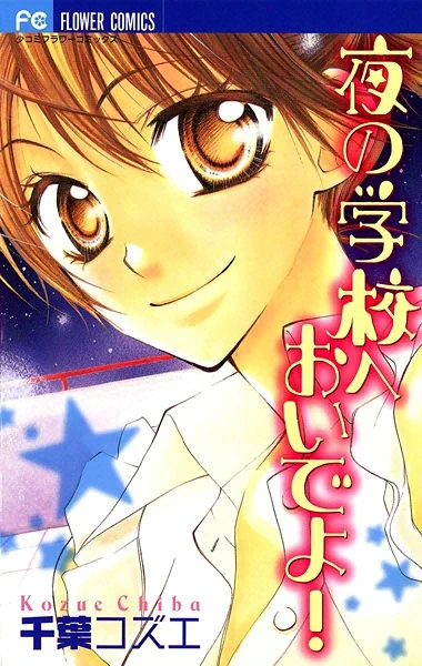 Manga: Nachts auf dem Schulhof