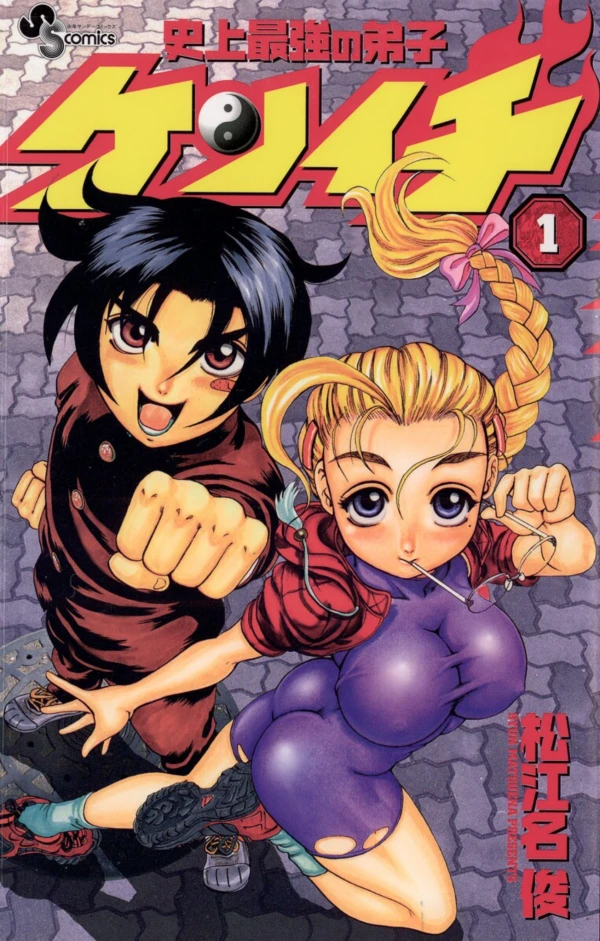Manga: Shijou Saikyou no Deshi Kenichi