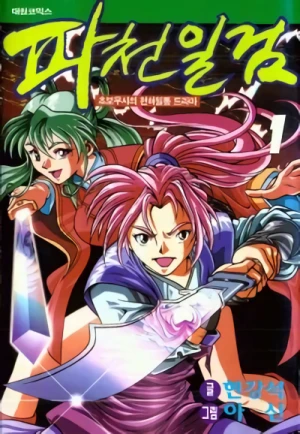 Manga: Sky Blade Sword of the Heavens