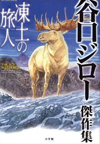 Manga: Der Wanderer im Eis