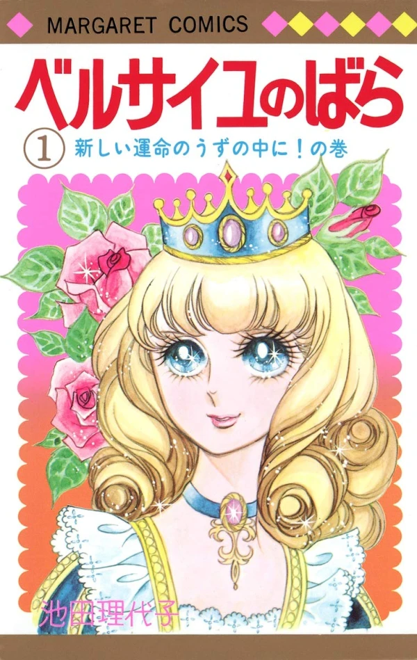 Manga: Die Rosen von Versailles