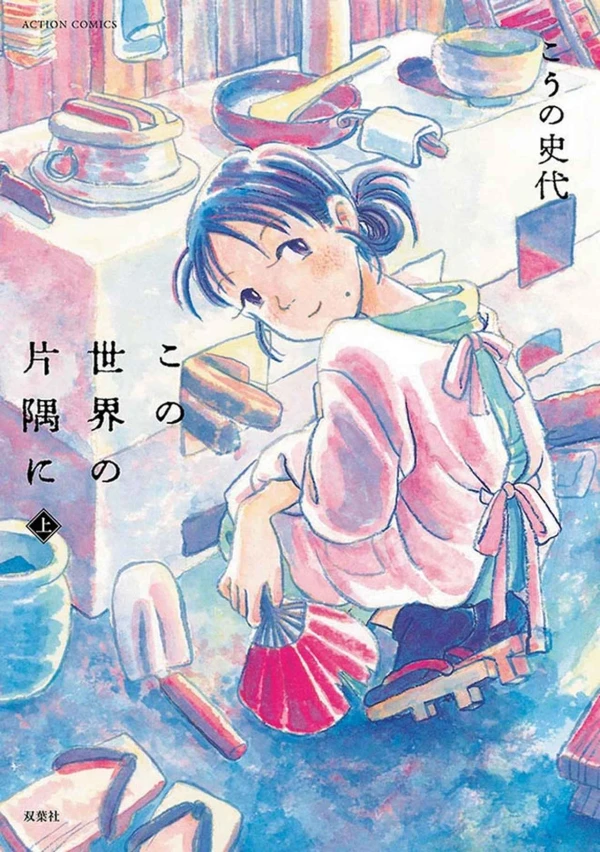Manga: In This Corner of the World