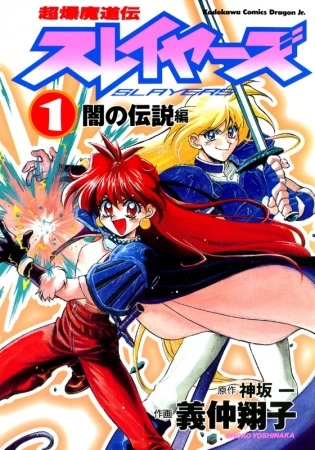 Manga: Slayers