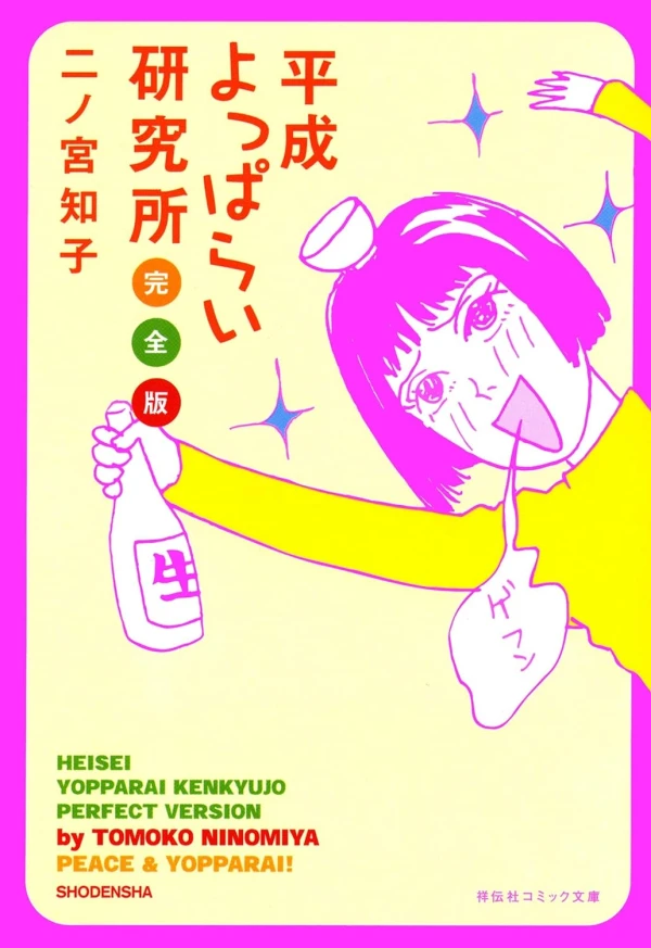 Manga: Heisei Yopparai Kenkyujo