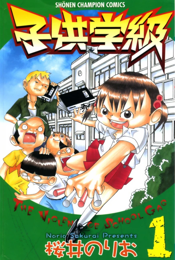 Manga: Kodomo Gakkyuu