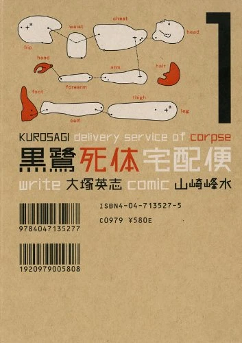 Manga: The Kurosagi Corpse Delivery Service