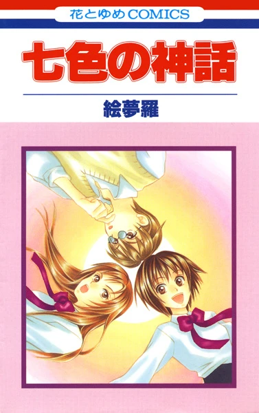 Manga: Nanairo no Shinwa