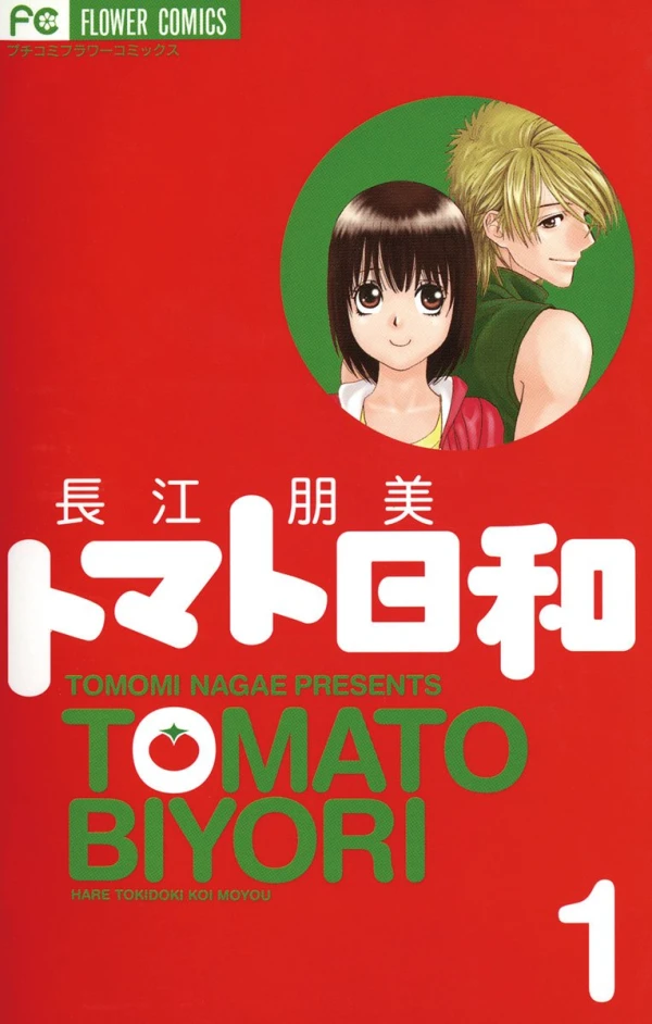 Manga: Tomato Biyori