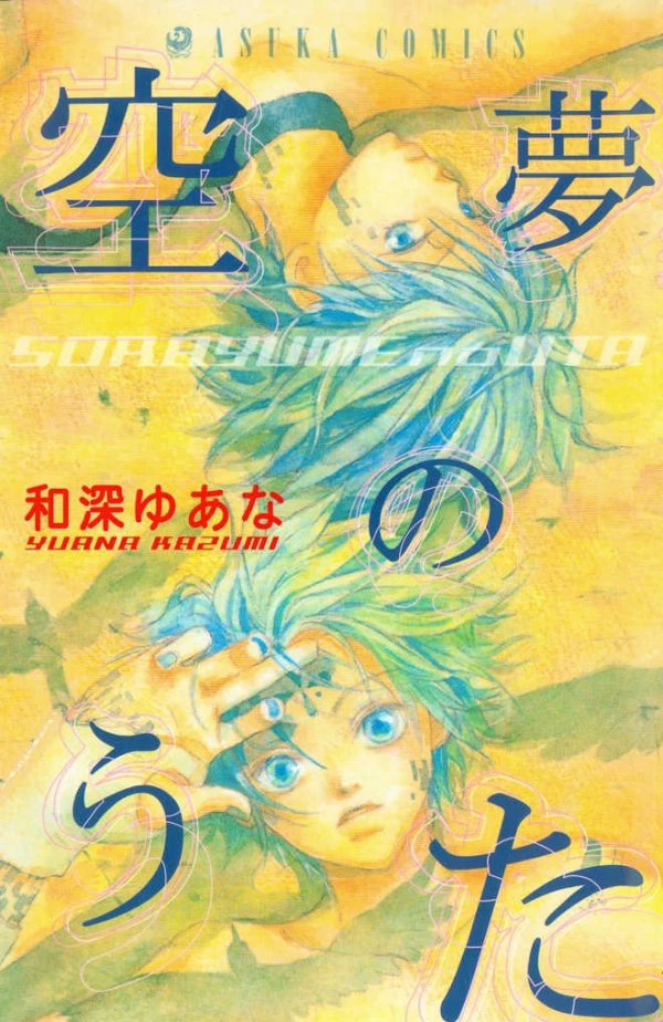 Manga: Skydream Song