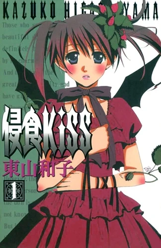 Manga: Shinshoku Kiss