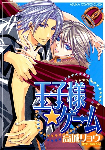Manga: Prince’s Game