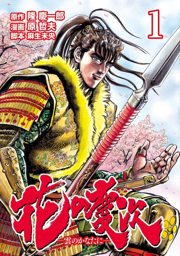 Manga: Keiji
