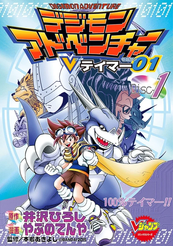 Manga: Digimon Adventure V-Tamer 01