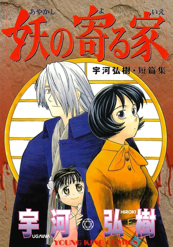 Manga: Ayakashi no Yoru Ie