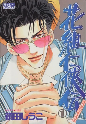 Manga: Yakuza in Love
