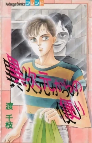 Manga: Ijigen kara no Tayori
