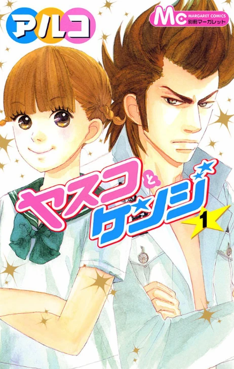 Manga: Yasuko to Kenji