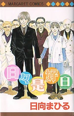 Manga: Hibi Kore Koujitsu