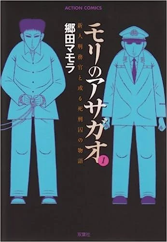 Manga: Mori no Asagao