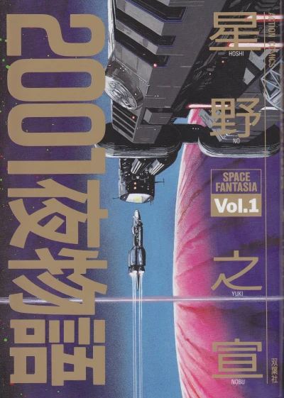 Manga: 2001 Nights