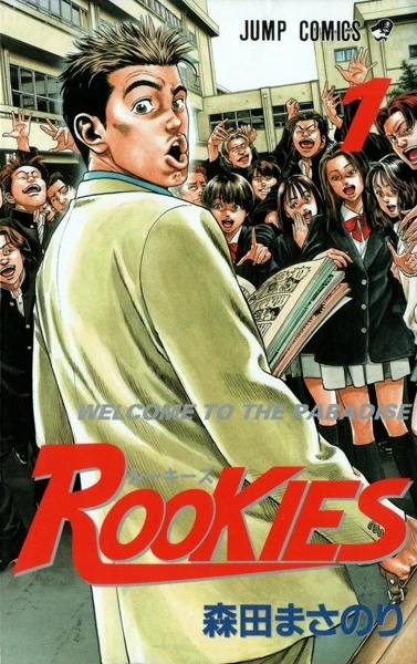 Manga: Rookies