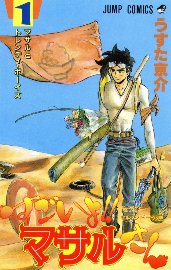 Manga: Sexy Commando Gaiden: Sugoiyo!! Masaru-san