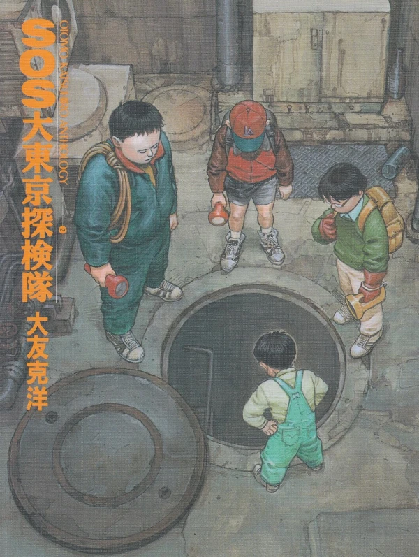 Manga: SOS Daitoukyou Tankeitai