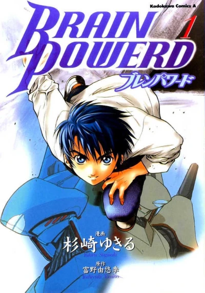 Manga: Brain Powerd