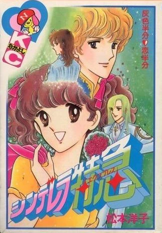 Manga: Cinderella Tokkyuu