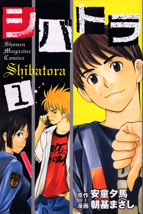 Manga: Shibatora