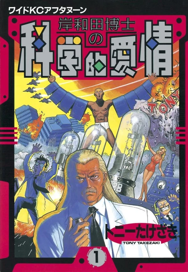 Manga: Kishiwada-hakase no Kagakuteki Aijou