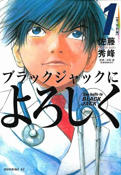 Manga: Give My Regards to Black Jack