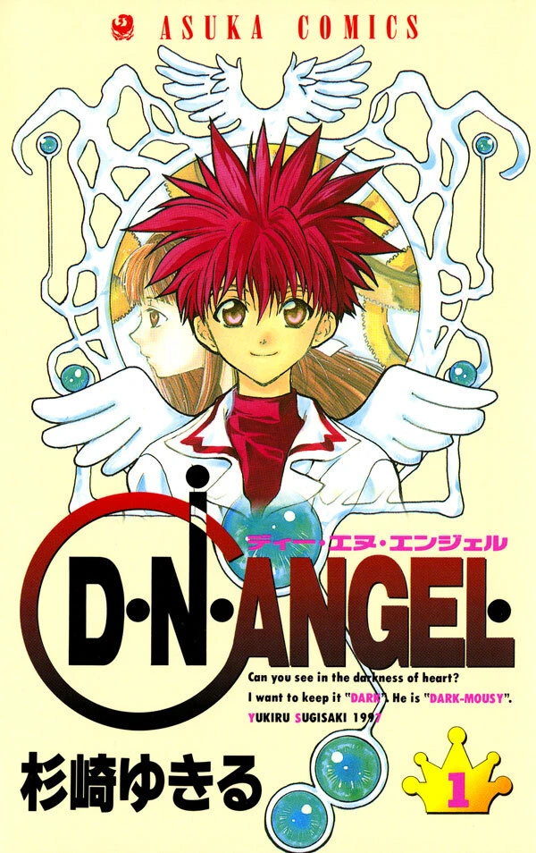 Manga: D.N. Angel
