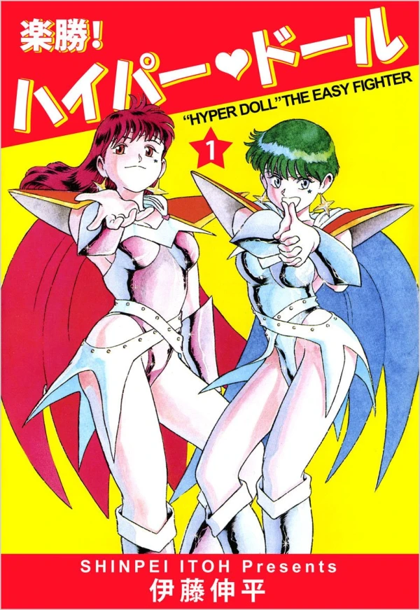 Manga: Hyper Dolls