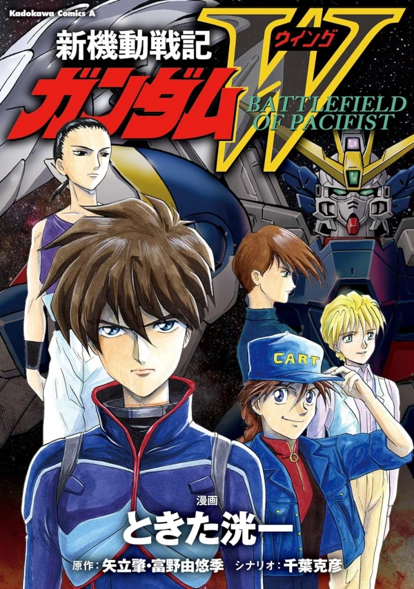 Manga: Mobile Suit Gundam Wing: Schlachtfeld der Pazifisten