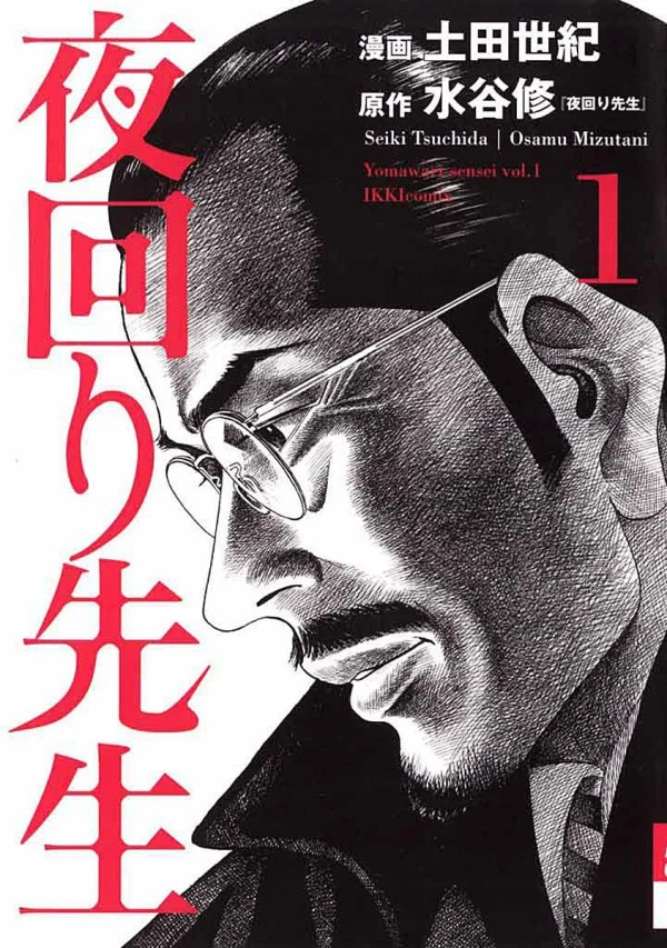 Manga: Yomawari Sensei