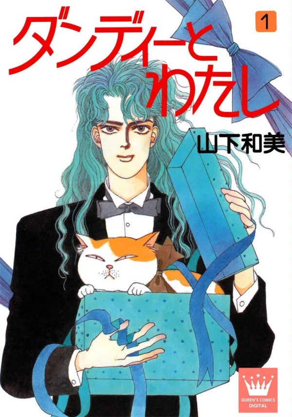 Manga: Dandy to Watashi