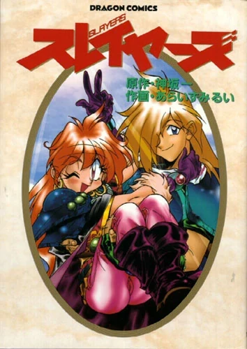 Manga: Slayers Special