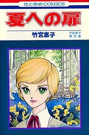 Manga: Natsu e no Tobira