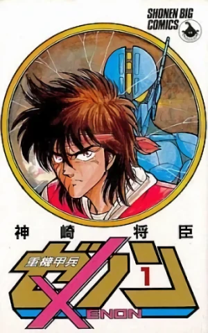 Manga: Bio Diver Xenon