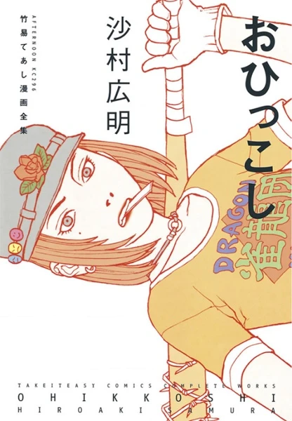 Manga: Ohikkoshi
