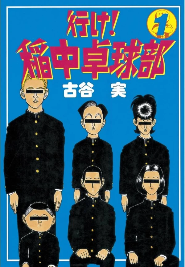 Manga: Ike! Ina-chuu Takkyuubu
