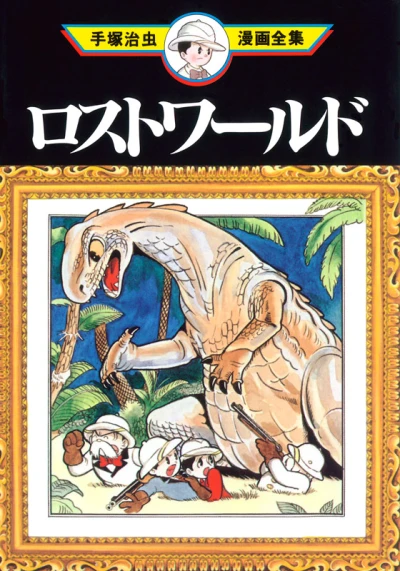 Manga: Lost World